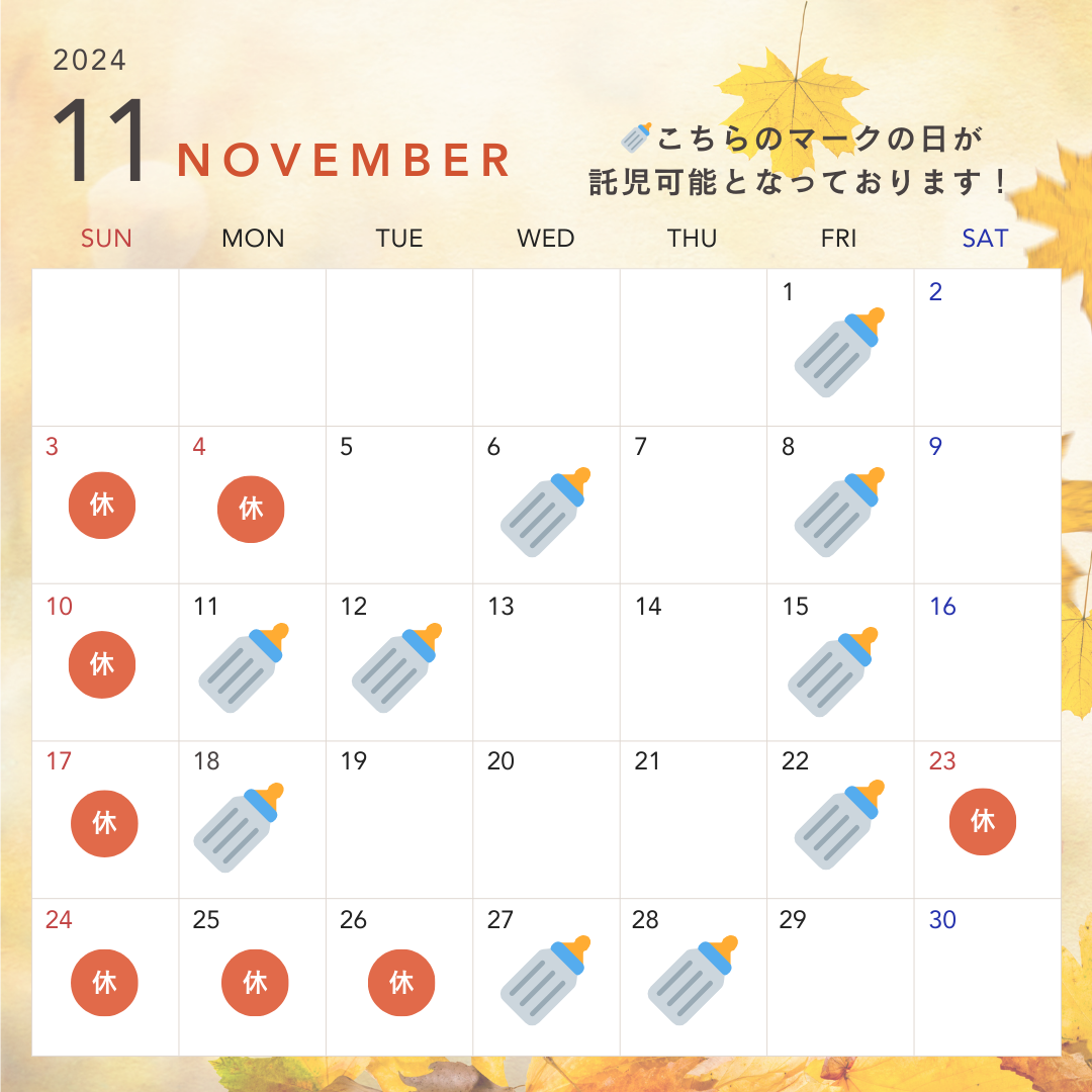 11月の営業日